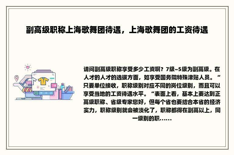 副高级职称上海歌舞团待遇，上海歌舞团的工资待遇