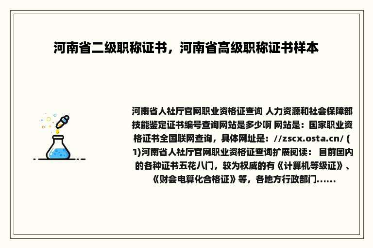 河南省二级职称证书，河南省高级职称证书样本