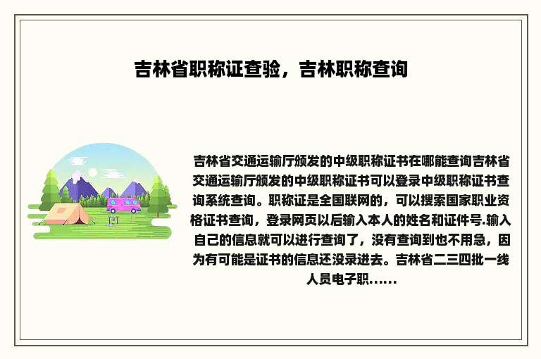 吉林省职称证查验，吉林职称查询