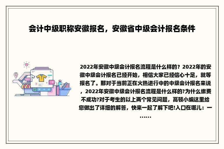 会计中级职称安徽报名，安徽省中级会计报名条件