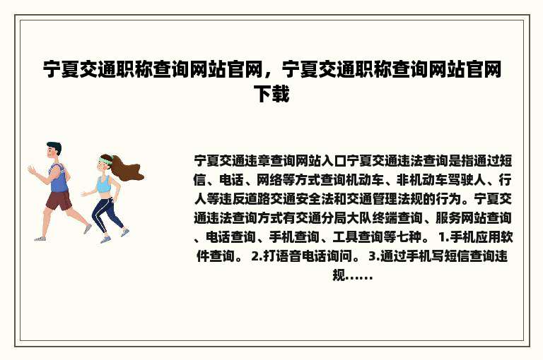 宁夏交通职称查询网站官网，宁夏交通职称查询网站官网下载