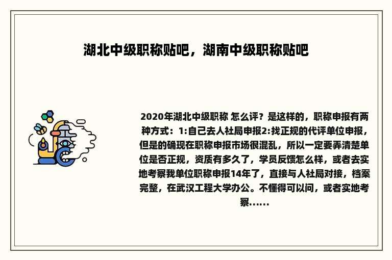 湖北中级职称贴吧，湖南中级职称贴吧