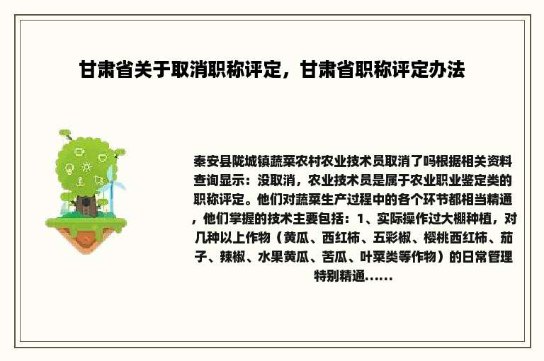 甘肃省关于取消职称评定，甘肃省职称评定办法