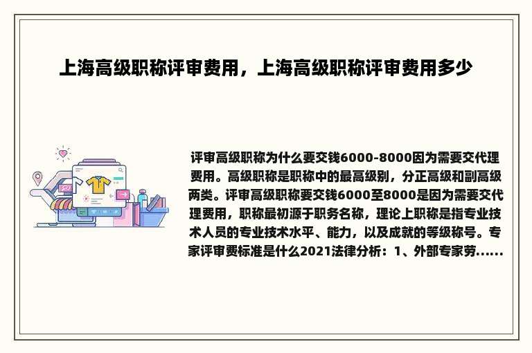 上海高级职称评审费用，上海高级职称评审费用多少