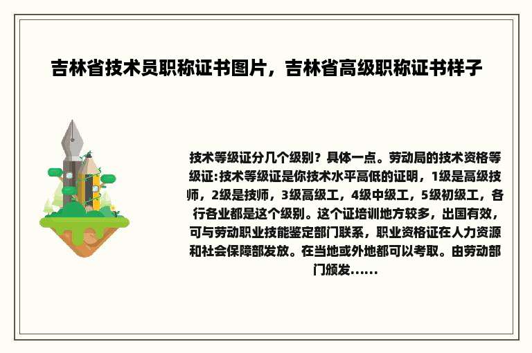 吉林省技术员职称证书图片，吉林省高级职称证书样子