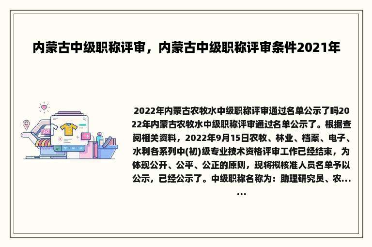 内蒙古中级职称评审，内蒙古中级职称评审条件2021年