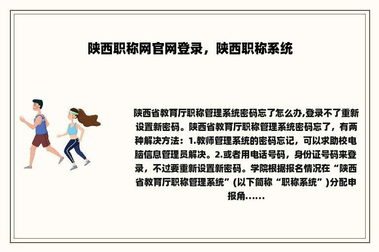 陕西职称网官网登录，陕西职称系统