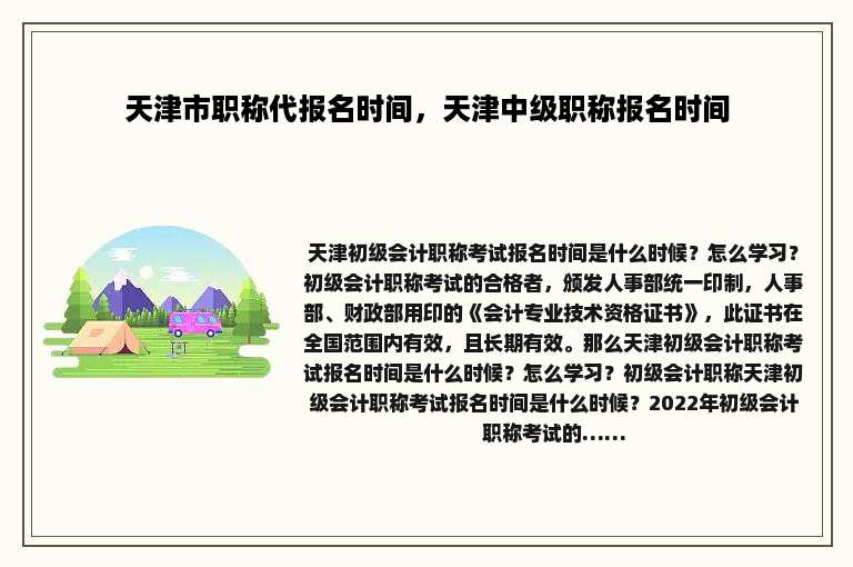 天津市职称代报名时间，天津中级职称报名时间