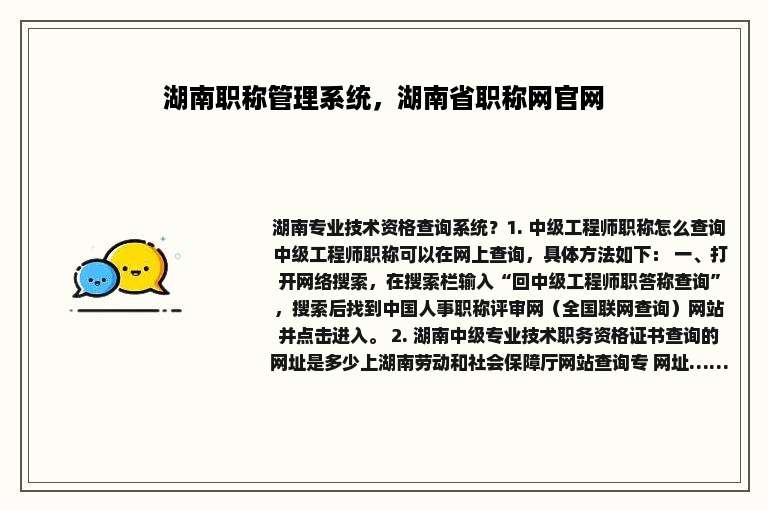 湖南职称管理系统，湖南省职称网官网