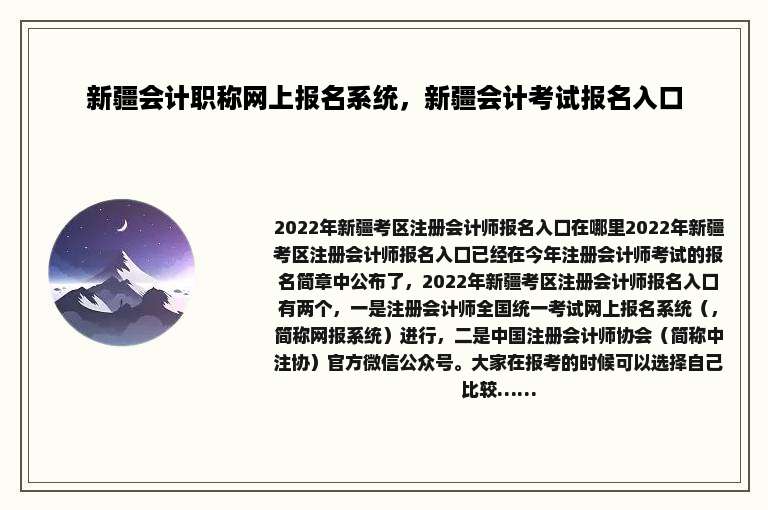 新疆会计职称网上报名系统，新疆会计考试报名入口