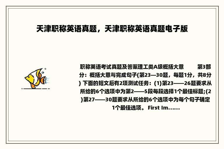 天津职称英语真题，天津职称英语真题电子版