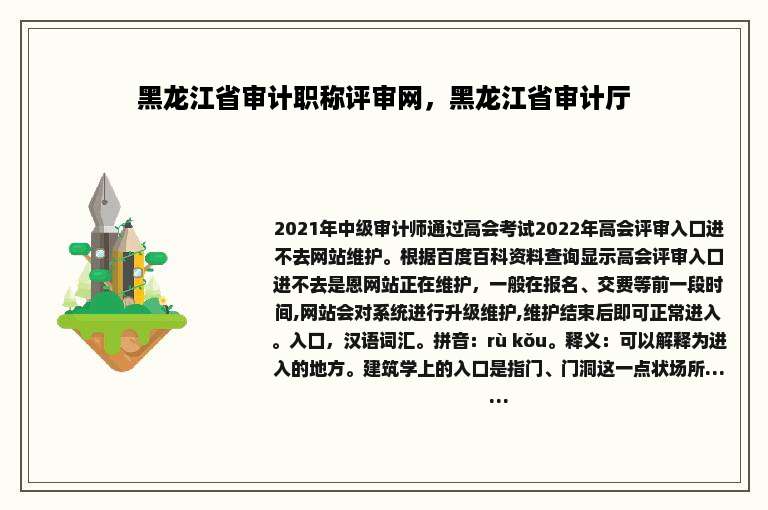 黑龙江省审计职称评审网，黑龙江省审计厅