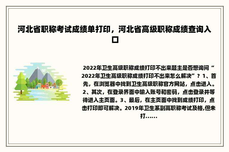 河北省职称考试成绩单打印，河北省高级职称成绩查询入口