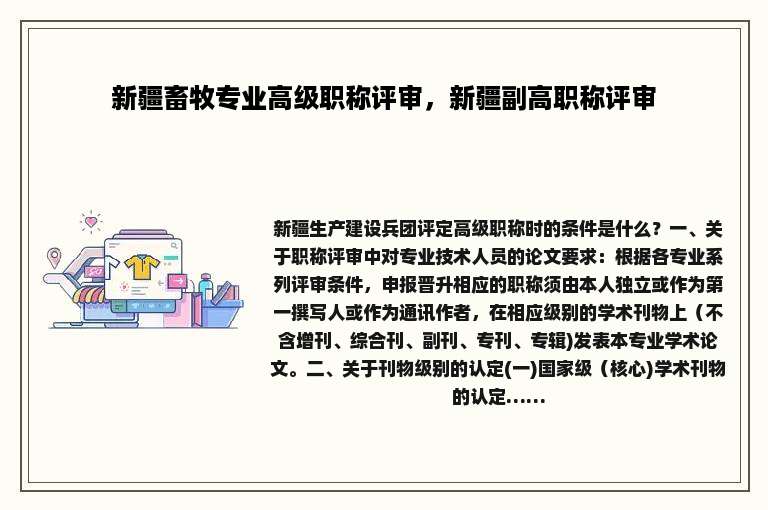 新疆畜牧专业高级职称评审，新疆副高职称评审