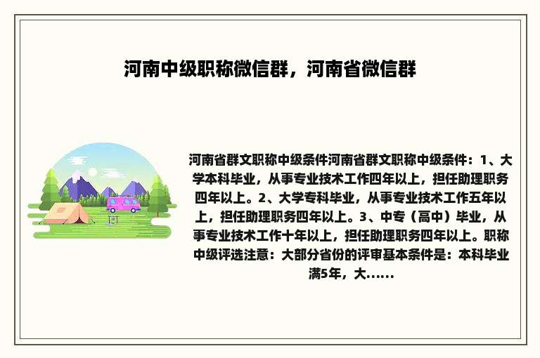 河南中级职称微信群，河南省微信群