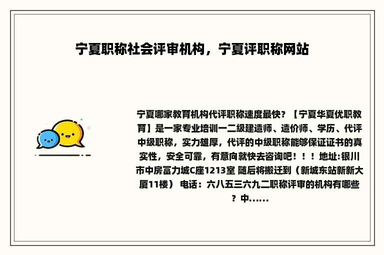 宁夏职称社会评审机构，宁夏评职称网站