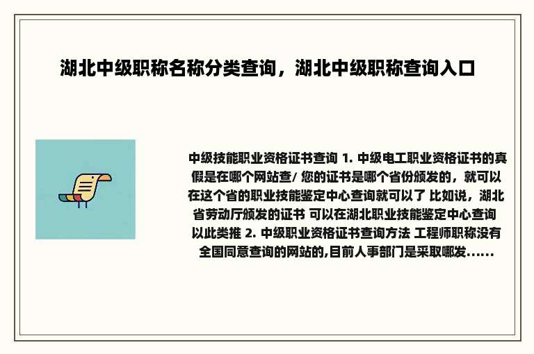 湖北中级职称名称分类查询，湖北中级职称查询入口