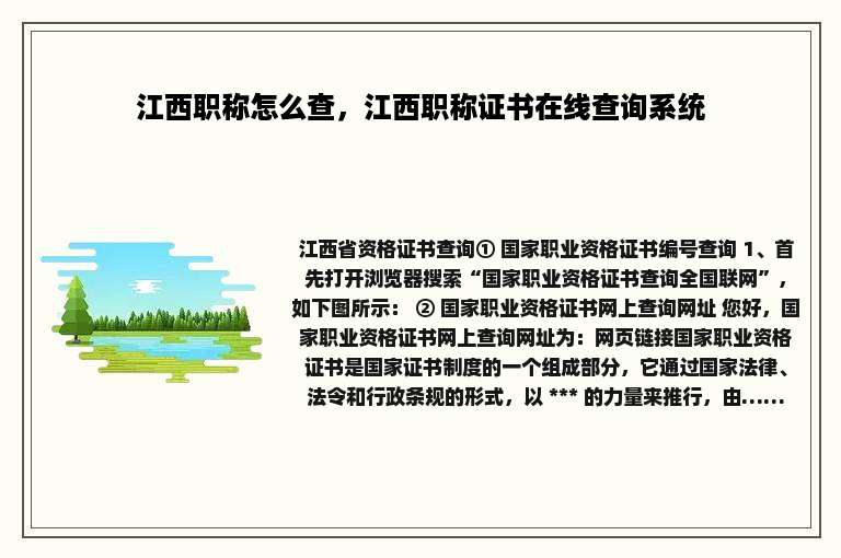 江西职称怎么查，江西职称证书在线查询系统