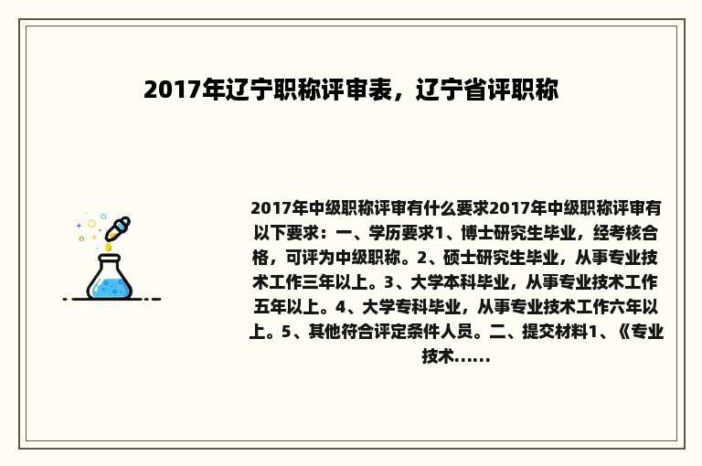 2017年辽宁职称评审表，辽宁省评职称