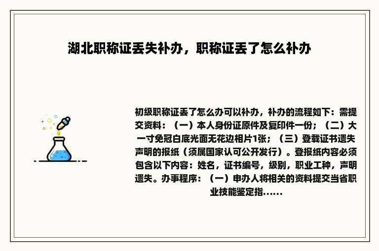 湖北职称证丢失补办，职称证丢了怎么补办