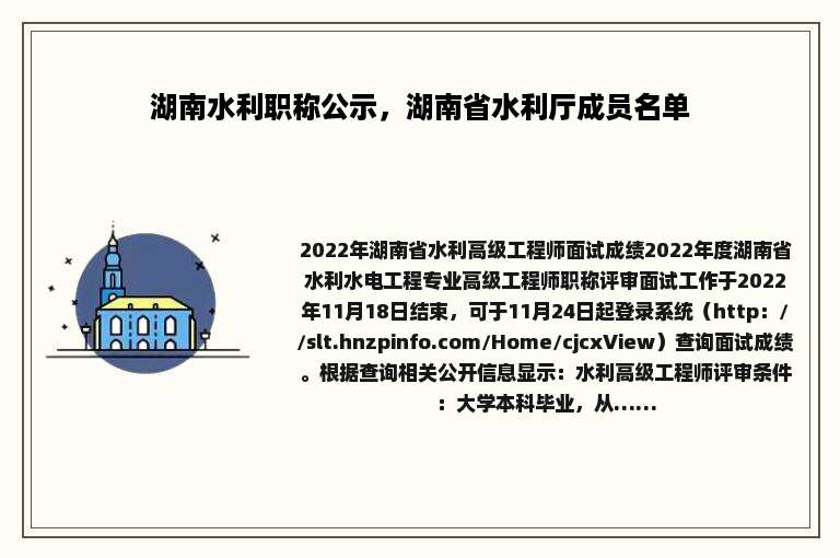 湖南水利职称公示，湖南省水利厅成员名单
