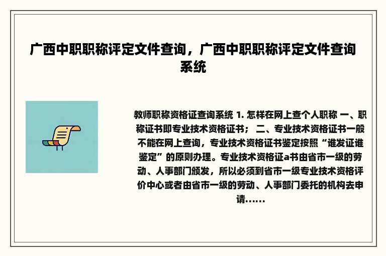 广西中职职称评定文件查询，广西中职职称评定文件查询系统