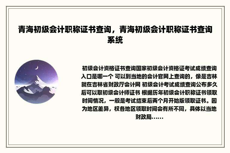 青海初级会计职称证书查询，青海初级会计职称证书查询系统