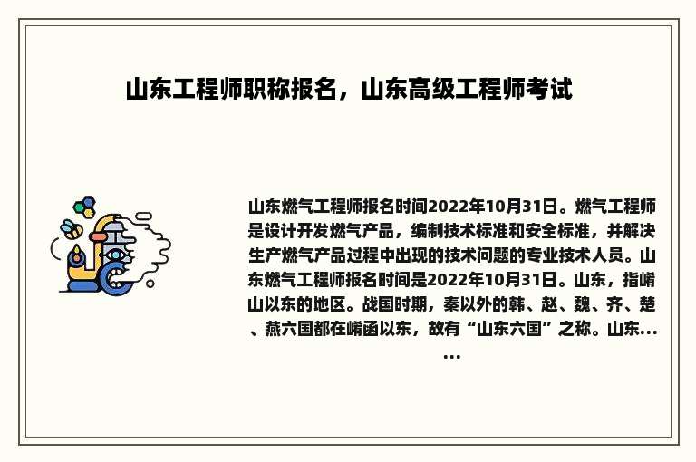 山东工程师职称报名，山东高级工程师考试