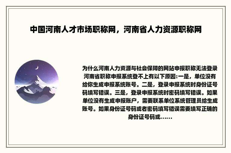 中国河南人才市场职称网，河南省人力资源职称网