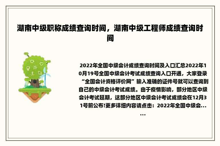 湖南中级职称成绩查询时间，湖南中级工程师成绩查询时间