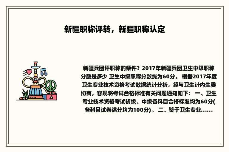 新疆职称评转，新疆职称认定
