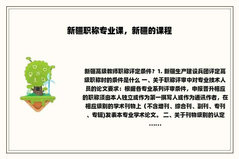 新疆职称专业课，新疆的课程