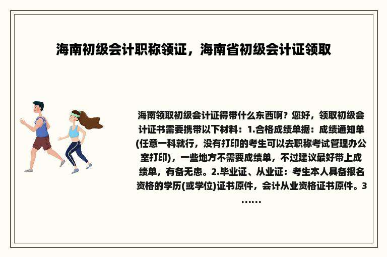 海南初级会计职称领证，海南省初级会计证领取