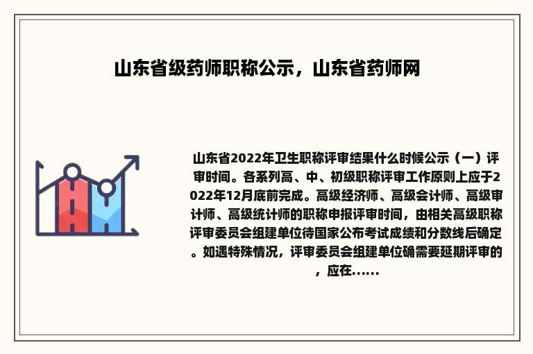 山东省级药师职称公示，山东省药师网