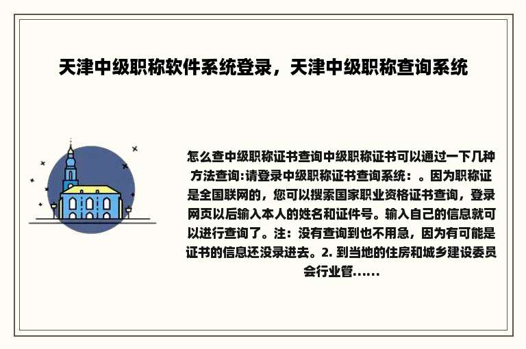天津中级职称软件系统登录，天津中级职称查询系统