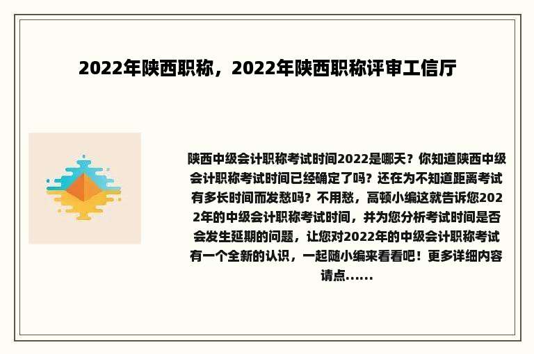2022年陕西职称，2022年陕西职称评审工信厅