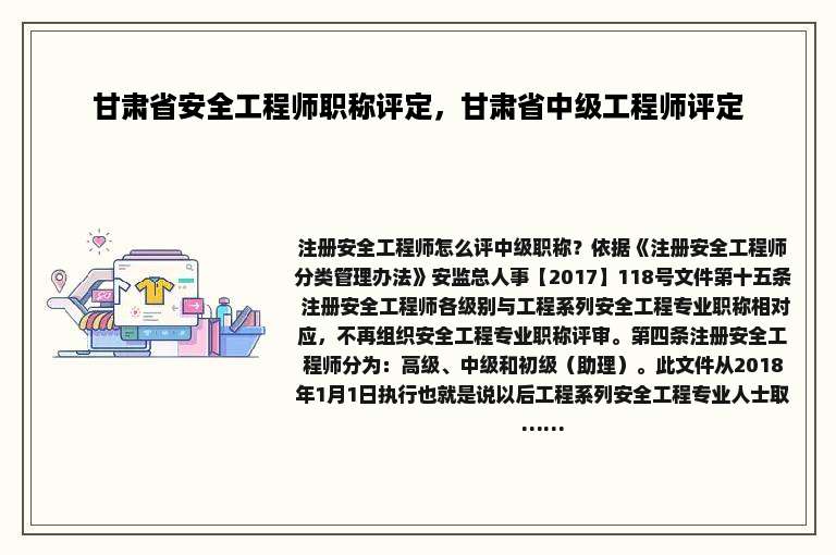 甘肃省安全工程师职称评定，甘肃省中级工程师评定