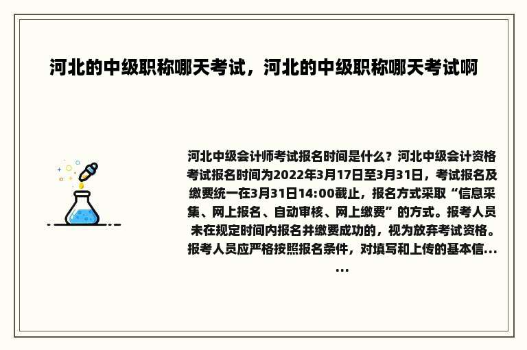 河北的中级职称哪天考试，河北的中级职称哪天考试啊
