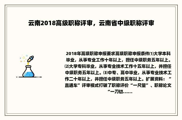 云南2018高级职称评审，云南省中级职称评审