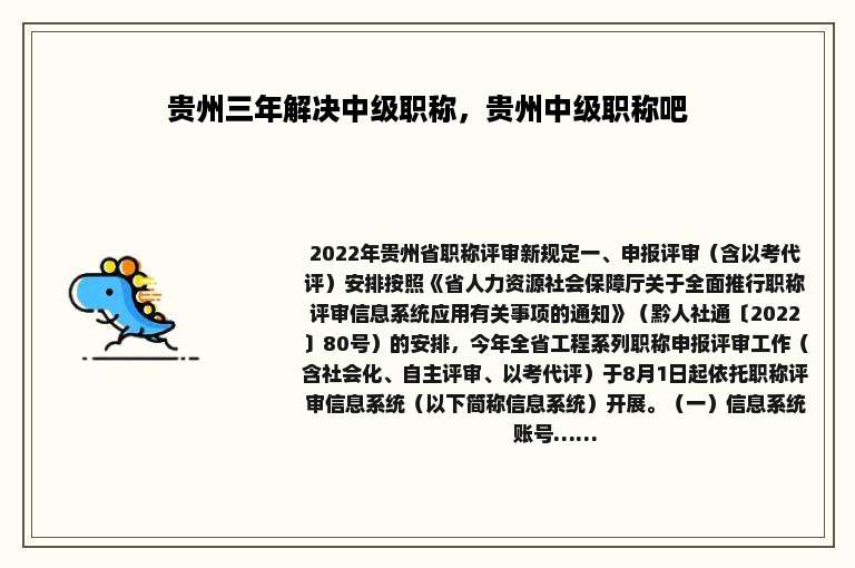 贵州三年解决中级职称，贵州中级职称吧