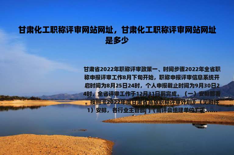 甘肃化工职称评审网站网址，甘肃化工职称评审网站网址是多少