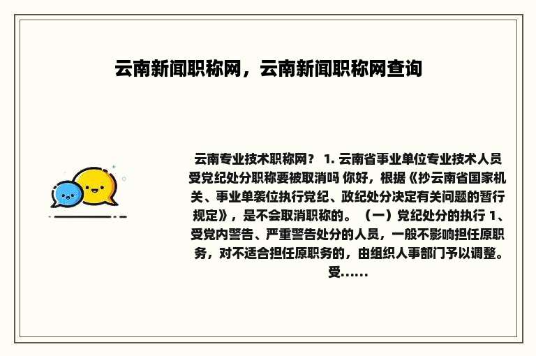 云南新闻职称网，云南新闻职称网查询