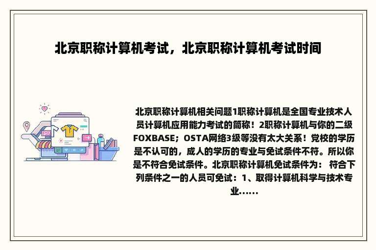 北京职称计算机考试，北京职称计算机考试时间