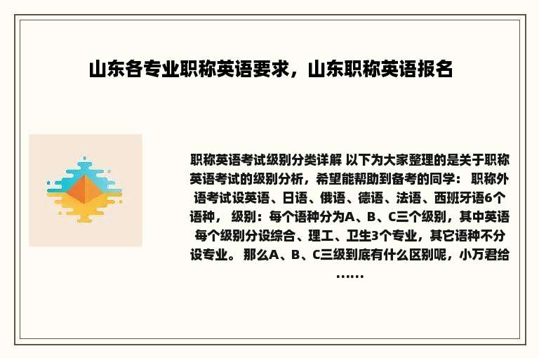 山东各专业职称英语要求，山东职称英语报名