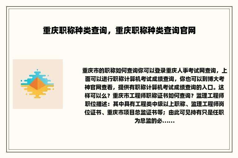 重庆职称种类查询，重庆职称种类查询官网