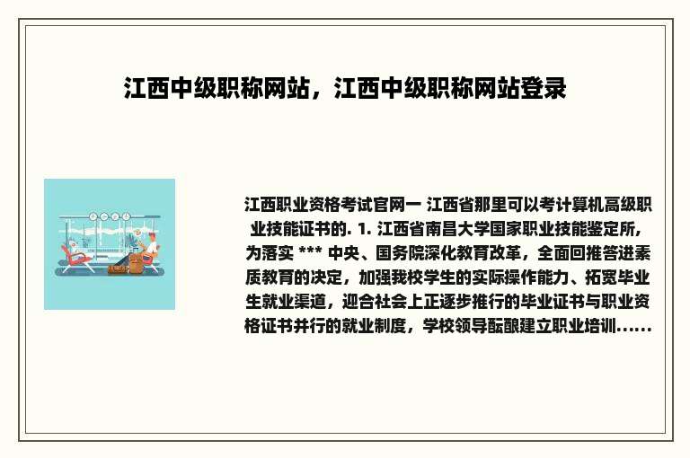江西中级职称网站，江西中级职称网站登录