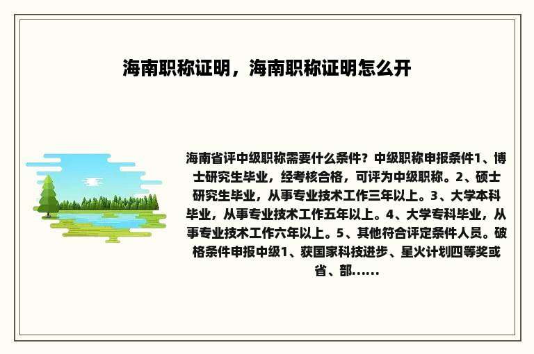 海南职称证明，海南职称证明怎么开