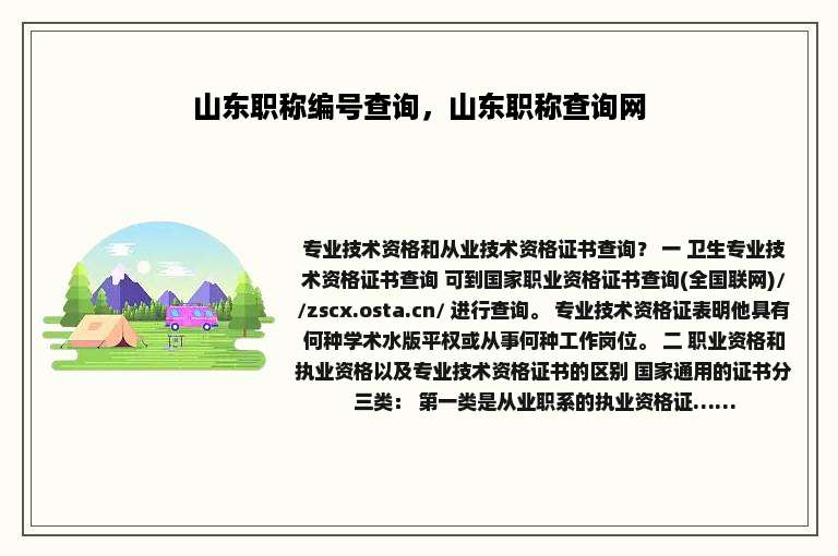 山东职称编号查询，山东职称查询网