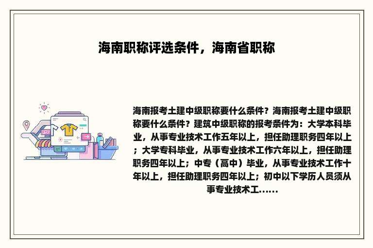 海南职称评选条件，海南省职称