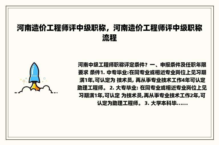 河南造价工程师评中级职称，河南造价工程师评中级职称流程
